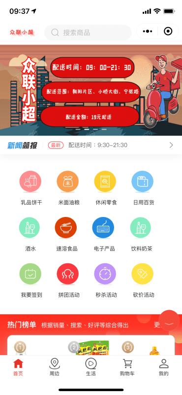 the screenshot of 众联小超