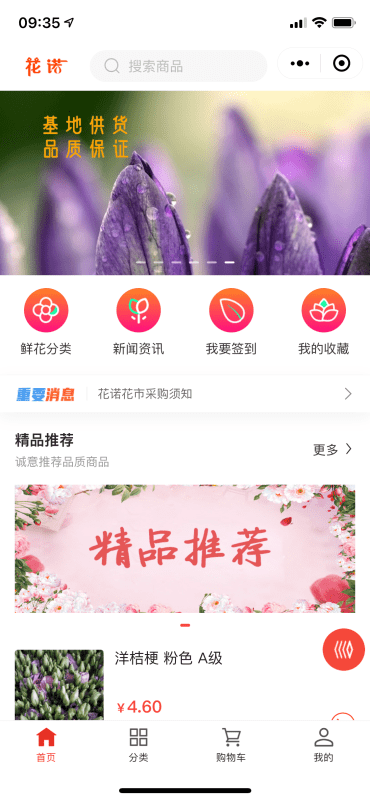 the screenshot of 花诺花市